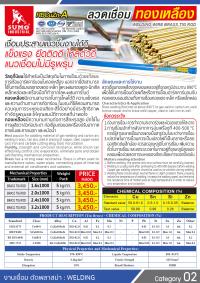 ลวดเชื่อมทองเหลือง